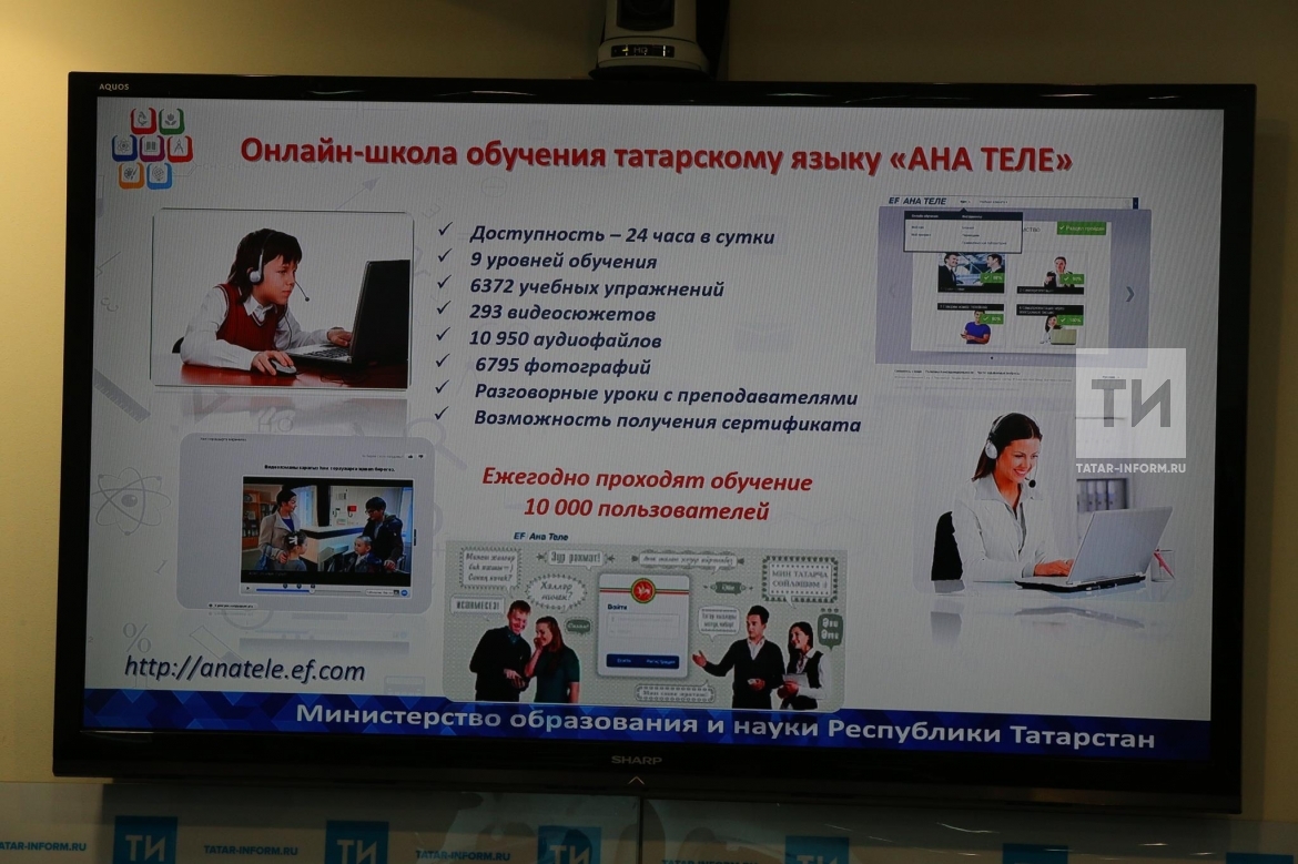 Пресс-конференция об онлайн-школе обучения татарскому языку "Ана теле"