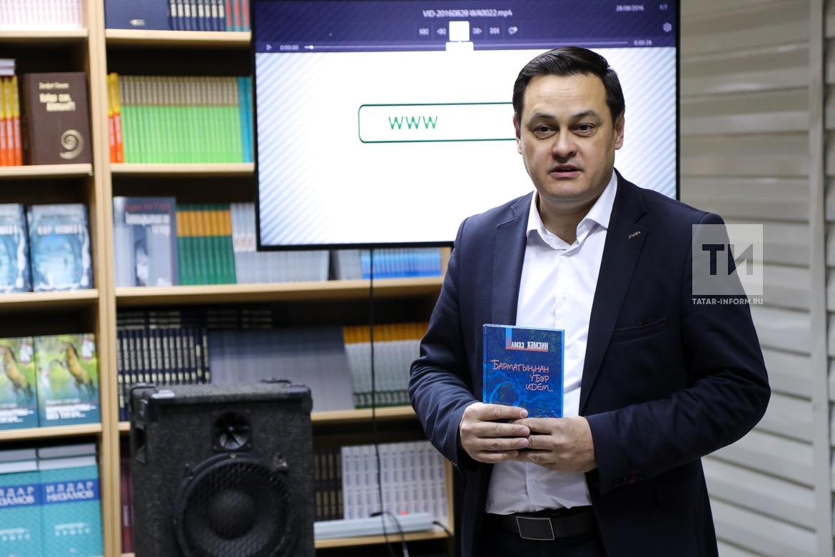 Презентация книги Алмаза Хамзина