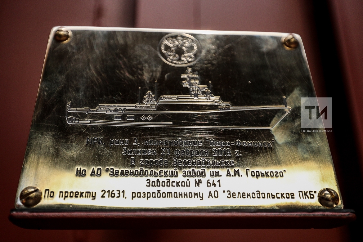 Закладка малого ракетного корабля проекта 21631 «Наро-Фоминск»